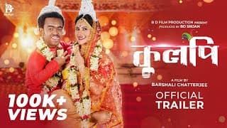 Kulpi Official Trailer || BD Film Production || Barshali Chatterjee || BD Srijan || Paayel Sarkar
