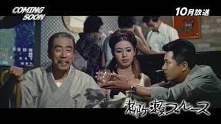 Yanagase Blues trailer