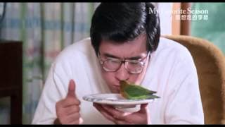 《最想念的季節》My Favorite Season｜全新數位修復預告 Trailer｜中影,中影數位電影頻道,經典影片,數位修復