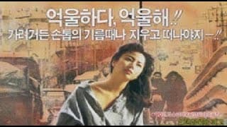 구로아리랑 -  옥소리, 이경영 주연 한국고전영화