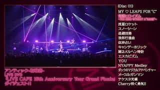 アンティック-珈琲店- 「LIVE CAFE 15th Anniversary Year Grand Finale 」LIVE DVD ダイジェスト映像