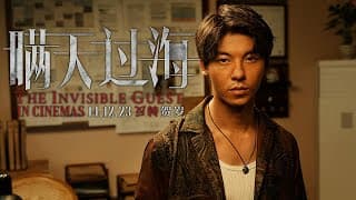《瞒天过海》THE INVISIBLE GUEST Trailer | In Cinemas 14.12.23