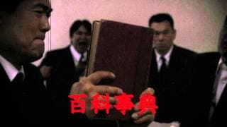映画『ゾンビデオ』予告編