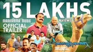 PANCHAVARNA THATHA ​| OFFICIAL TRAILER