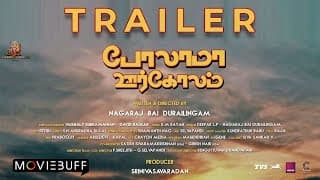 Polama Oorgolam - Trailer | Nagaraj Bai Durailingam | KM Rayan | @TVS Motor Company