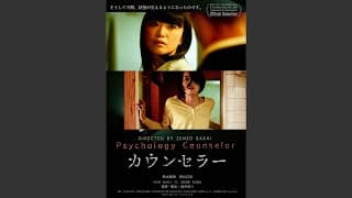 『カウンセラー』予告編｜Psychology Counselor - Trailer｜SKIPシティ国際Dシネマ映画祭2021