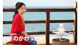 『あまのがわ』予告編｜ Amanogawa - Trailer  HD