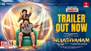 Thulasivanam Official Trailer | Tharun Bhascker | Akshay Lagusani | VG Sainma | ETV Win
