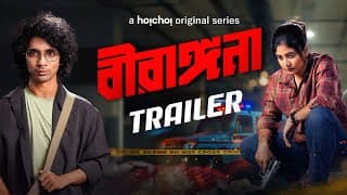 Official Trailer - Birangana (বীরাঙ্গনা)| Sandipta Sen | Laughtersane | Nirjhar M | 25 JUL | hoichoi