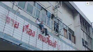 เสียดาย (Official Trailer 1)