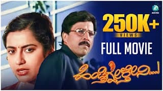 HENDTHIGELTHINI Full Kannada Movie | Vishnuvardhan | Suhasini | Dinesh Babu