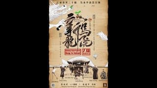 《新乌龙院》OOLONG COURTYARD - 7月13日上映！Opens 7/13!