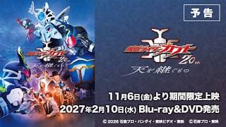 Kamen Rider Kabuto 20th Anniversary: The One Who Inherits the Heavens - 60-Second Teaser