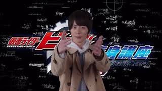 仮面ライダービルド 変身講座