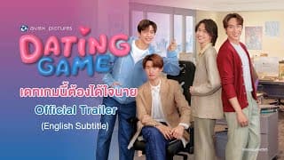OFFICIAL TRAILER | Dating Game - เดทเกมนี้ ต้องได้ใจนาย  [English Subtitle] #DatingGameTheSeries