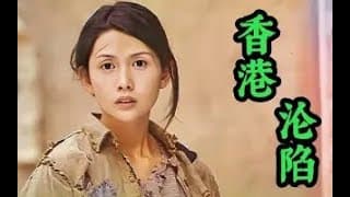 《魔鬼女集中营》揭露日军占领香港的种种恶行，冷门惊悚剧情片