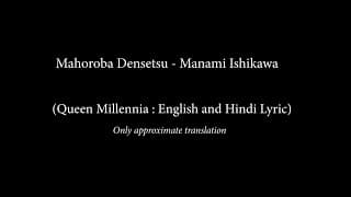 Mahoroba Densetsu - Manami Ishikawa (Queen Millennia English and Hindi  Lyric)
