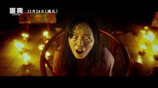 啟發自駭人真實事件！【噩兆】DEIFIED 正式預告 12/24(五) 全台大銀幕上映