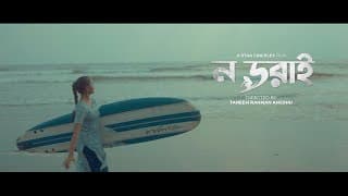 NO DORAI FIRST LOOK TRAILER