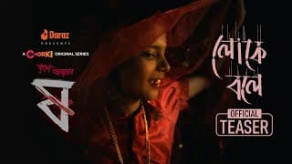 লোকে বলে | Teaser | Pett Kata Shaw - ষ | Chorki Original Series | Nuhash | Morshed Mishu | Nodi