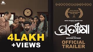 ପ୍ରତୀକ୍ଷା | Pratikshya | Official Trailer |Odia Movie | Dipanwit | Anupam | Amiya Patnaik Production
