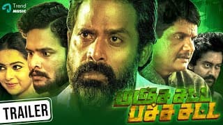 Manja Satta Pacha Satta Trailer | Guru Somasundaram | Ganesh Raghavendra | Thambakutti Bambrosky