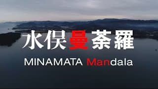 #BIFF2020 Icons - MINAMATA Mandala / 아이콘 - 미나마타 만다라