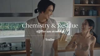 Chemistry & Residue (ปฏิกิริยา และ สารตกค้าง) | Trailer
