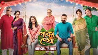 Paka Dekha - Official Trailer | Soham Chakraborty, Susmita Chatterjee & Kharaj Mukherjee