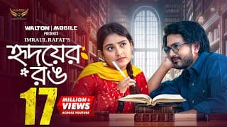 Hridoyer Rong (হৃদয়ের রং) Full Natok | Yash Rohan | Totini | Natok