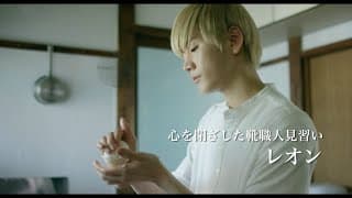 映画『知らない、ふたり』予告