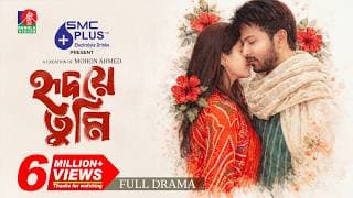 Hridoye Tumi | হৃদয়ে তুমি | Yash Rohan | Aisha Khan | Arohi Mim |Mohon Ahmed | New Bangla Natok 2026