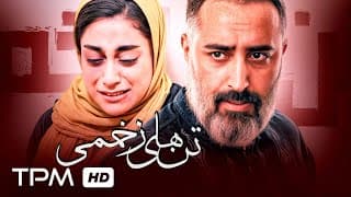 فیلم جدید درام تن های زخمی با کیفیت 1080 / Tan Haye Zakhmi New Iranian Film