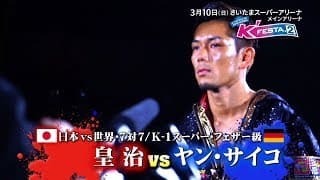 K'FESTA 2 TV CM②