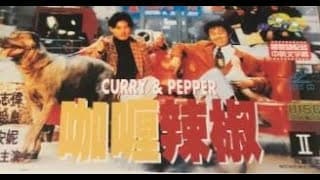 經典港片介紹#10 咖喱辣椒Curry and Pepper(1990)剪輯Trailer