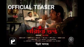 Parichoy Gupta | Official Teaser | Ritwick Chakraborty | Indraneil Sengupta | Ayantika Banerjee