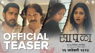 सापळा | Saapala Official Teaser | Chinmay M, Sameer D, Neha J | Digpal Lanjekar | 26 Jan