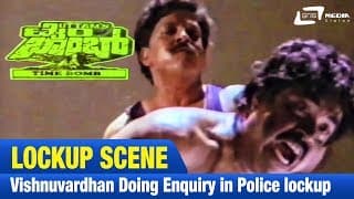 Time Bomb – ಟೈಂ ಬಾಂಬ್ | Vishnuvardhana Doing enquirey in police lockup