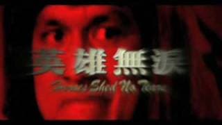 Heroes Shed No Tears 英雄無淚