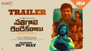Sathi Gani Rendu Ekaralu Trailer | Jagadeesh Prathap, Vennela Kishore | ahavideoIN