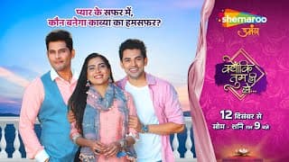 Kyunkii Tum Hi Ho || New Exclusive Promo || Shemaroo Umang New Serial || Amar Upadhyay, Harsh Nagar