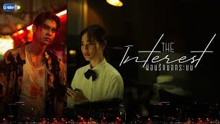 [MOVIE TRAILER] The Interest ผ่อนรักนอกระบบ เร็วๆ นี้ ในโรงภาพยนตร์