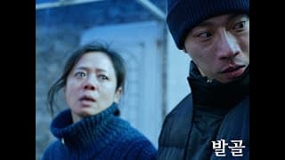 발골 (DEBONE) | Official Trailer | ZAQSAL FILMS