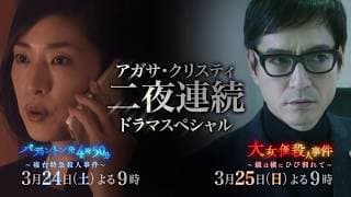 4 50 from Paddington, by TV Asahi in Japan