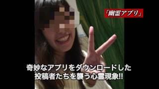「封印映像２８　幽霊アプリ」予告