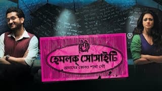 Hemlock Society | Official Trailer | Parambrata | Koel | Anupam Roy | Srijit Mukherji | SVF