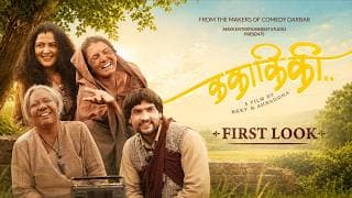KA KAA KI KII || Movie First Look 2026 || Tripti Nadkar, Gauri Malla, Rekha Thapa, Mahesh Tripathi