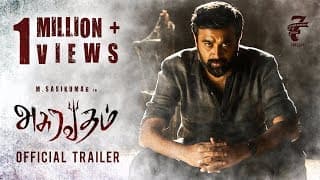 Asuravadham - Official Trailer | M Sasikumar | M Maruthupandian | Seven Screen Studio