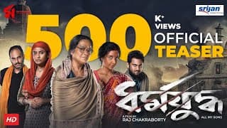 Dharmajuddha | Official Teaser | Subhashree | Soham | Ritwick | Parno | Swatilekha | Raj Chakraborty