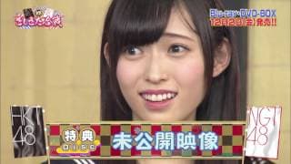 「さしきた合戦 DVD&Blu-ray BOX」ダイジェスト映像 NGT48ver. / NGT48[公式]